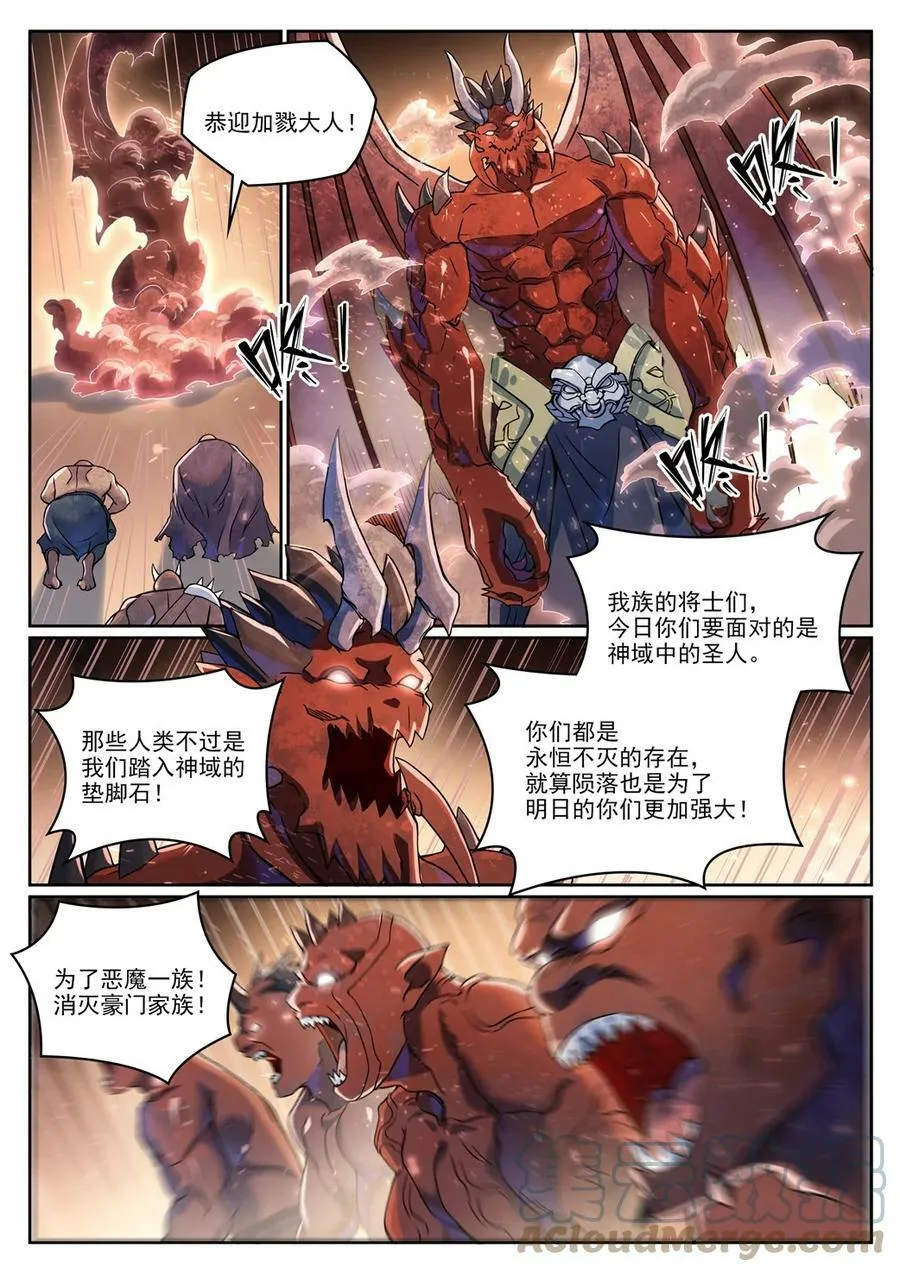 第1042话 趁乱而逃 第3页