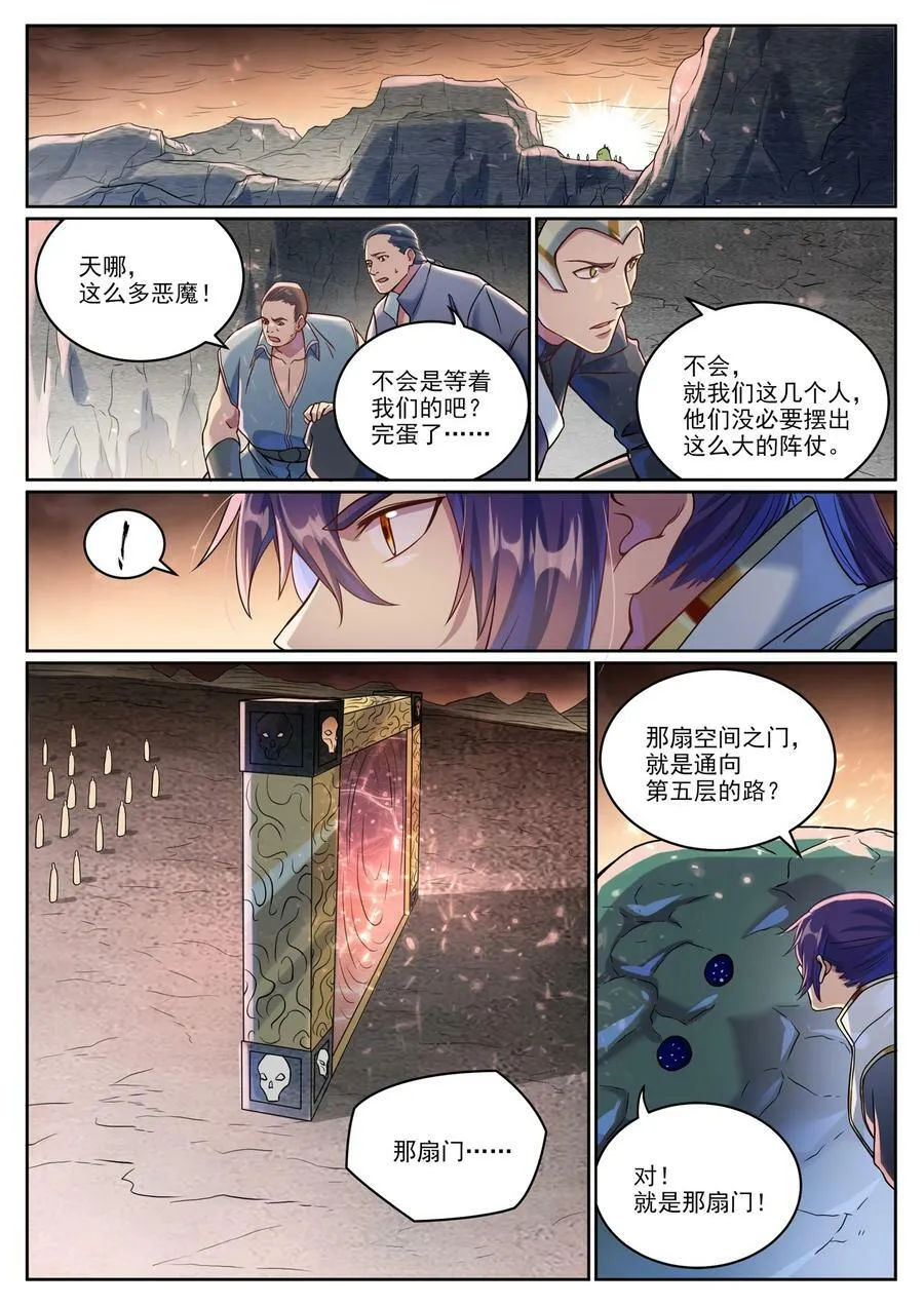第1042话 趁乱而逃 第4页