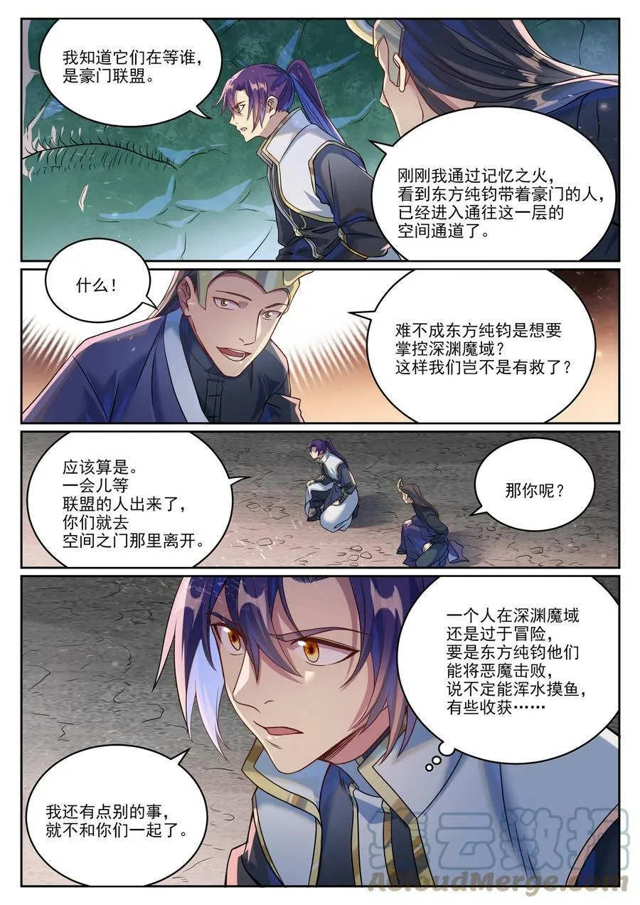 第1042话 趁乱而逃 第5页