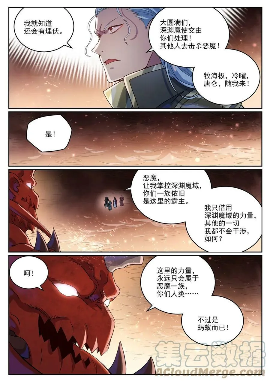 第1042话 趁乱而逃 第7页