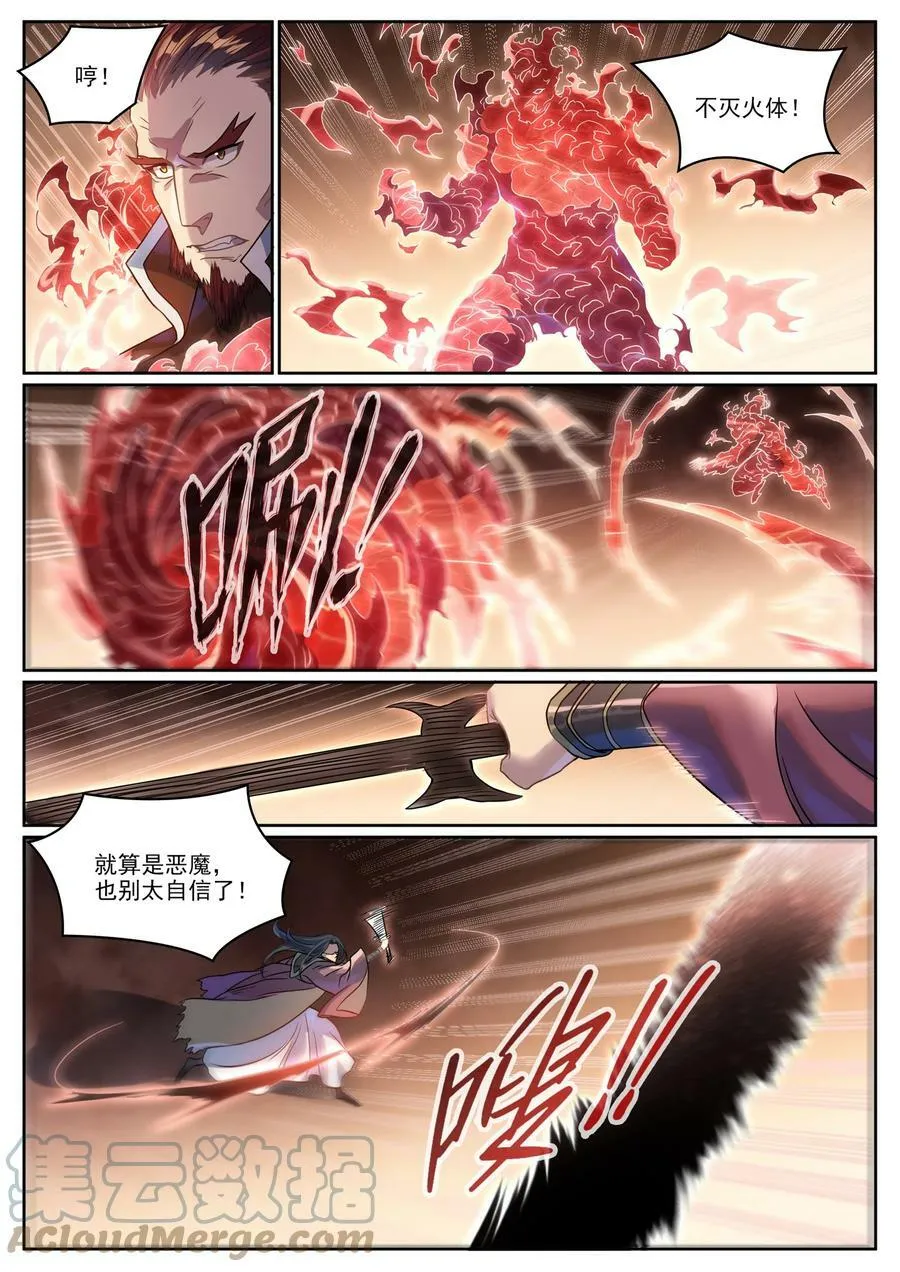第1042话 趁乱而逃 第9页