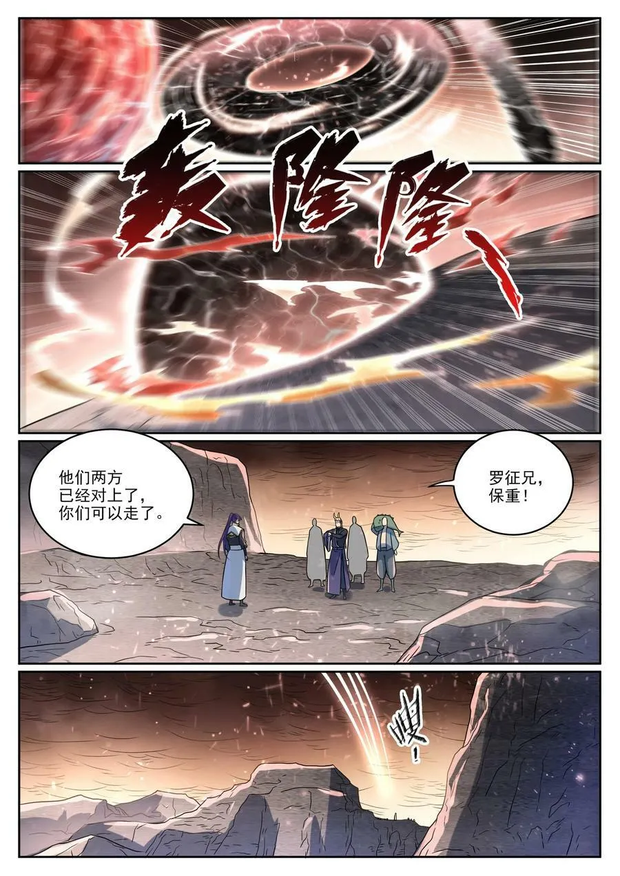 第1042话 趁乱而逃 第10页