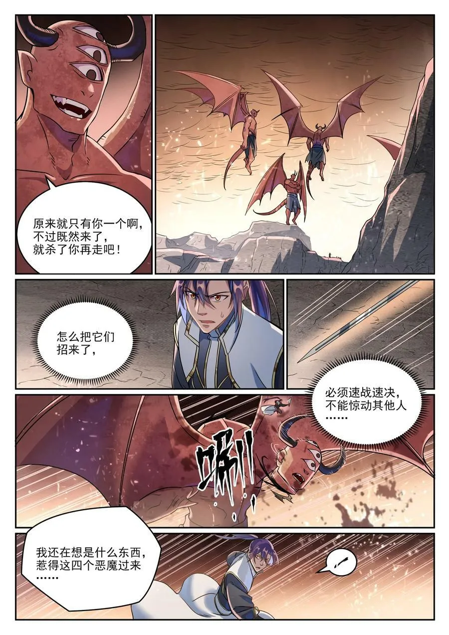 第1042话 趁乱而逃 第12页
