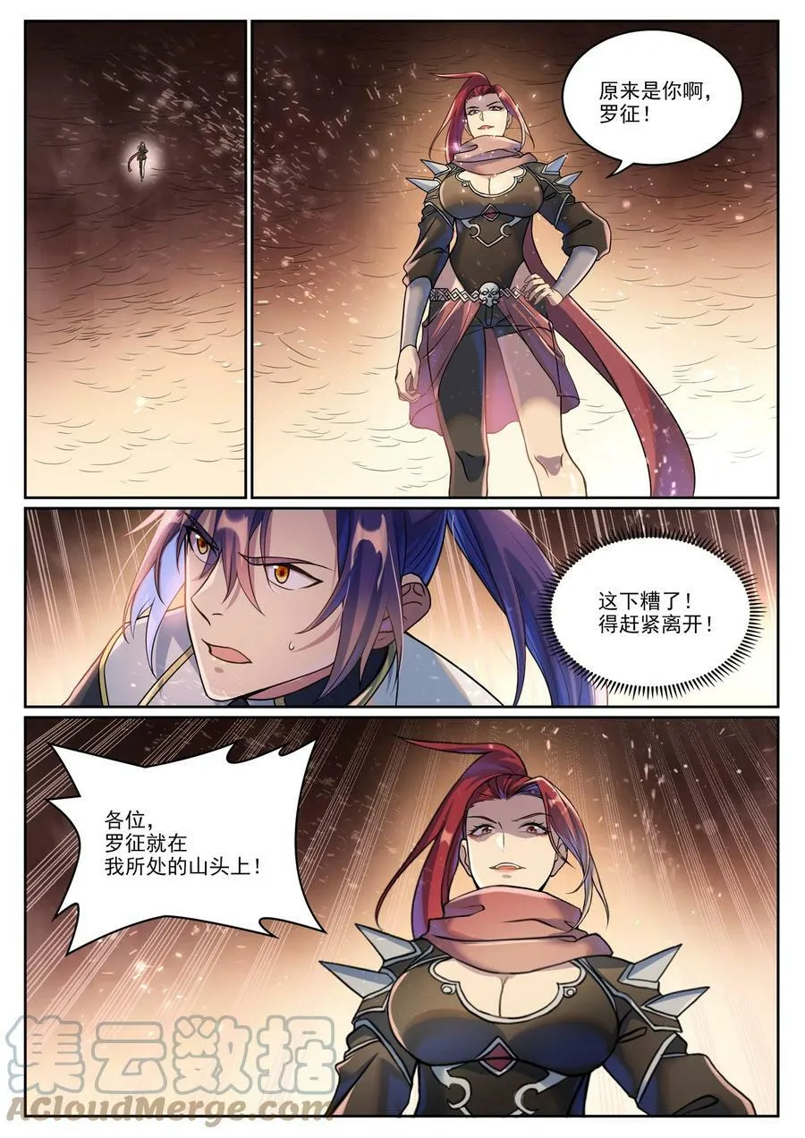 第1042话 趁乱而逃 第13页