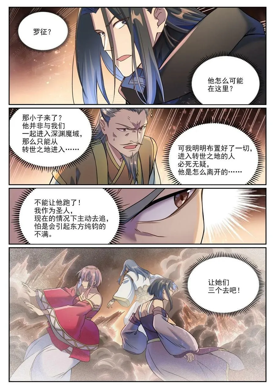 第1042话 趁乱而逃 第14页