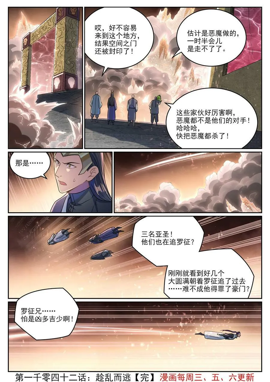 第1042话 趁乱而逃 第16页
