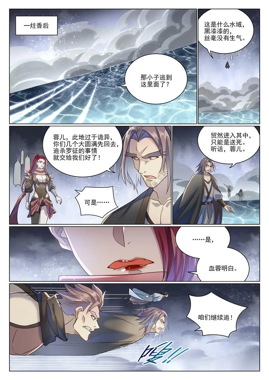 第1043话 杀念反制 第2页