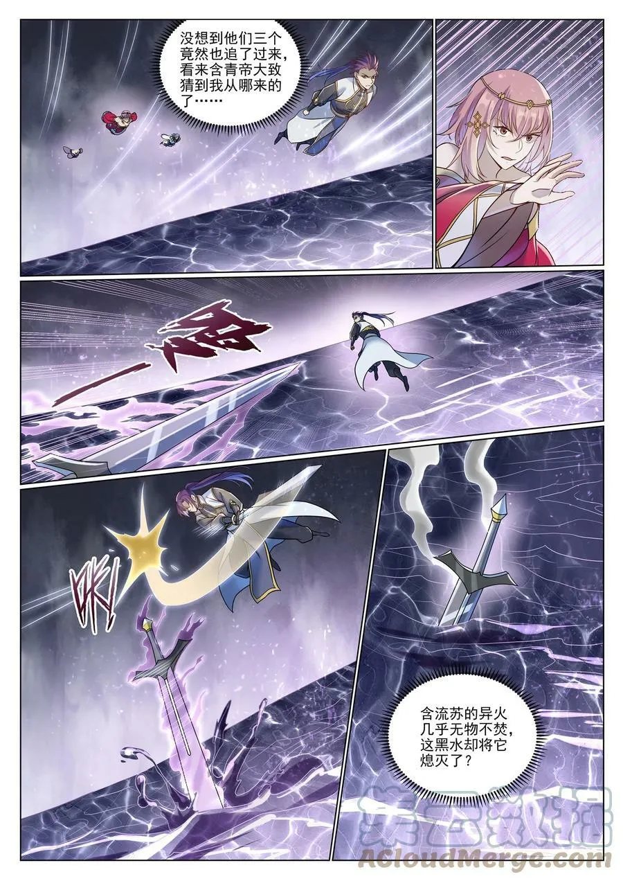 第1043话 杀念反制 第3页
