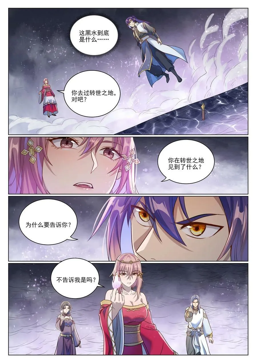 第1043话 杀念反制 第4页
