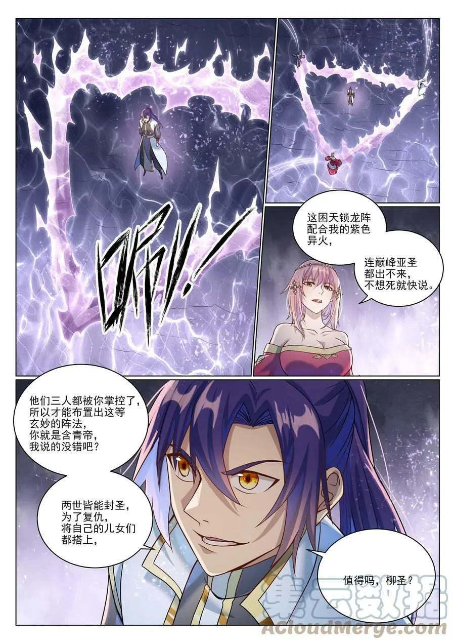 第1043话 杀念反制 第5页