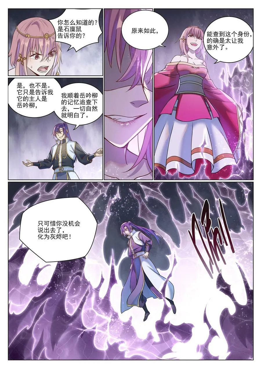 第1043话 杀念反制 第6页