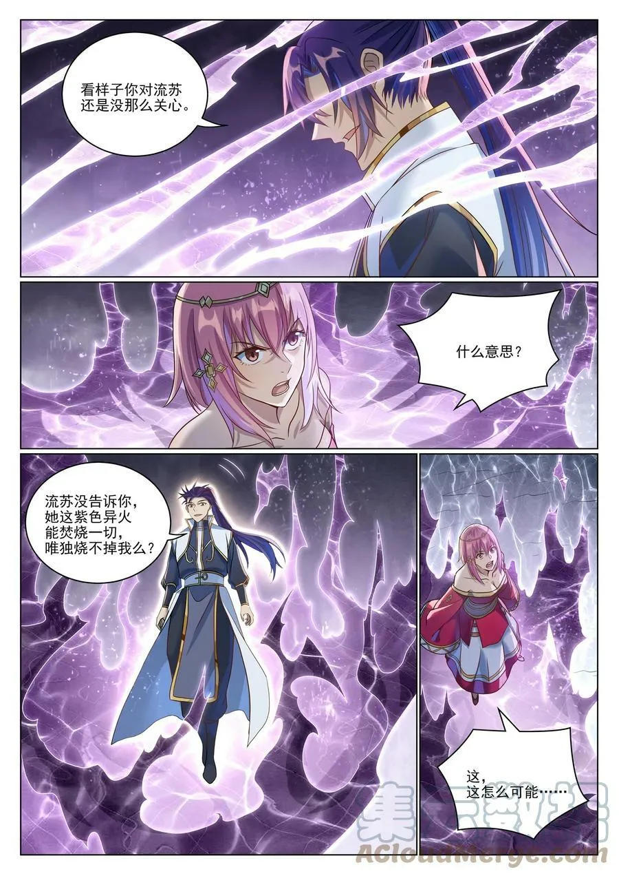 第1043话 杀念反制 第7页