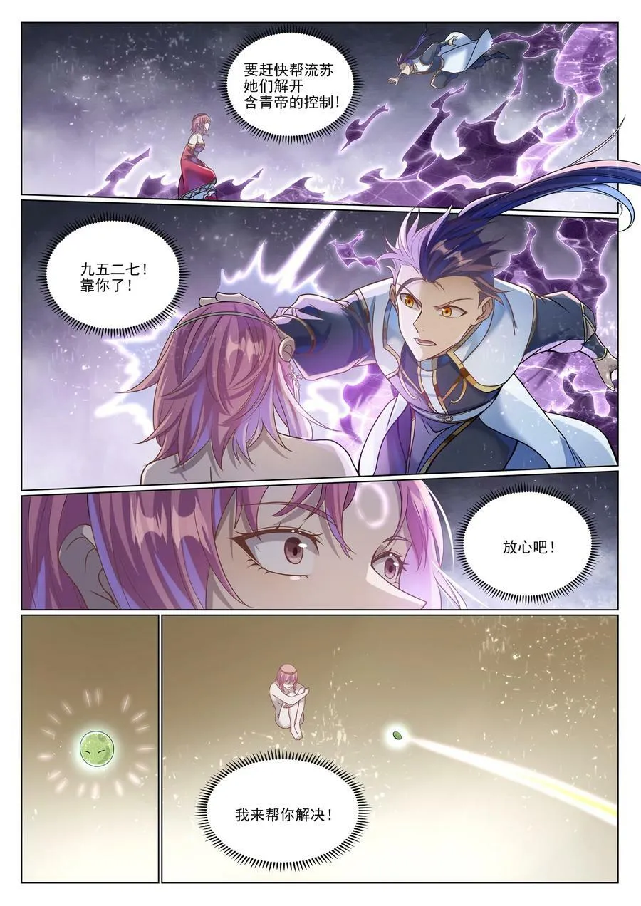 第1043话 杀念反制 第8页