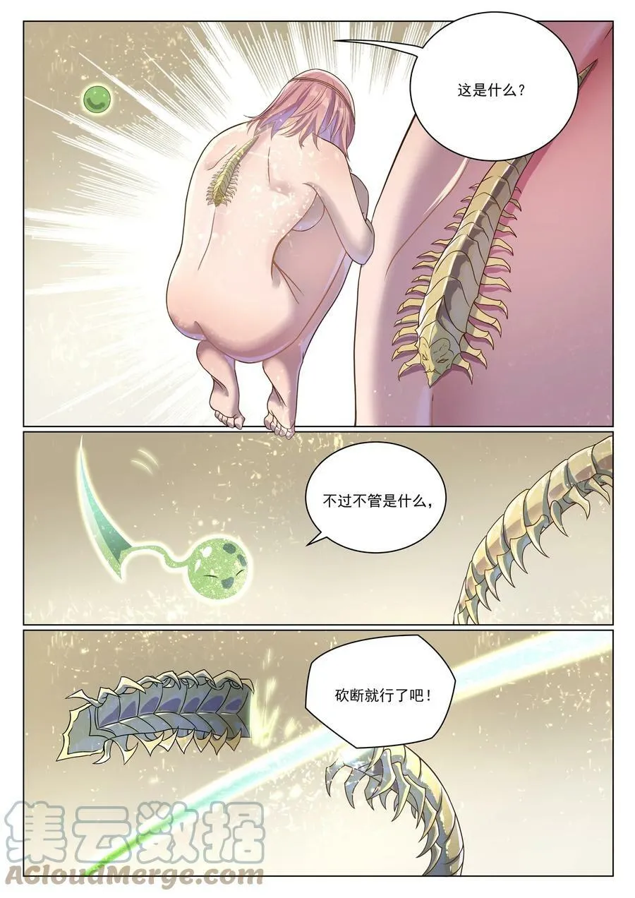 第1043话 杀念反制 第9页