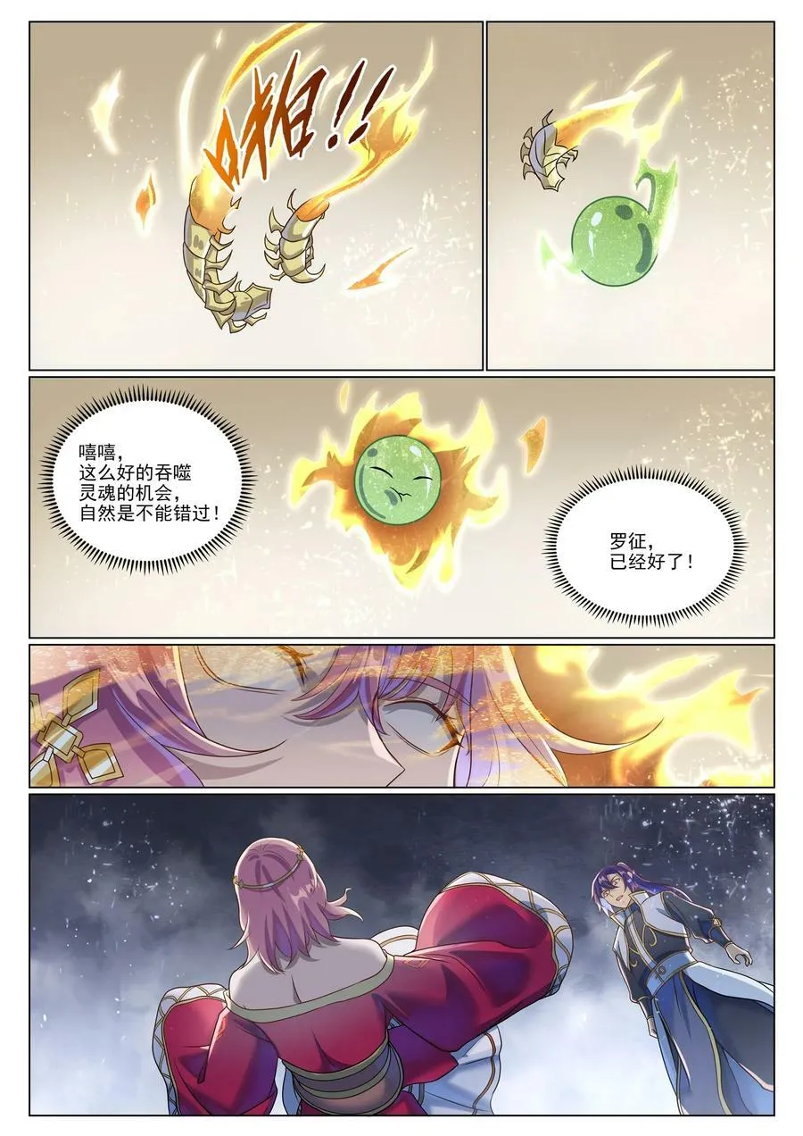 第1043话 杀念反制 第10页