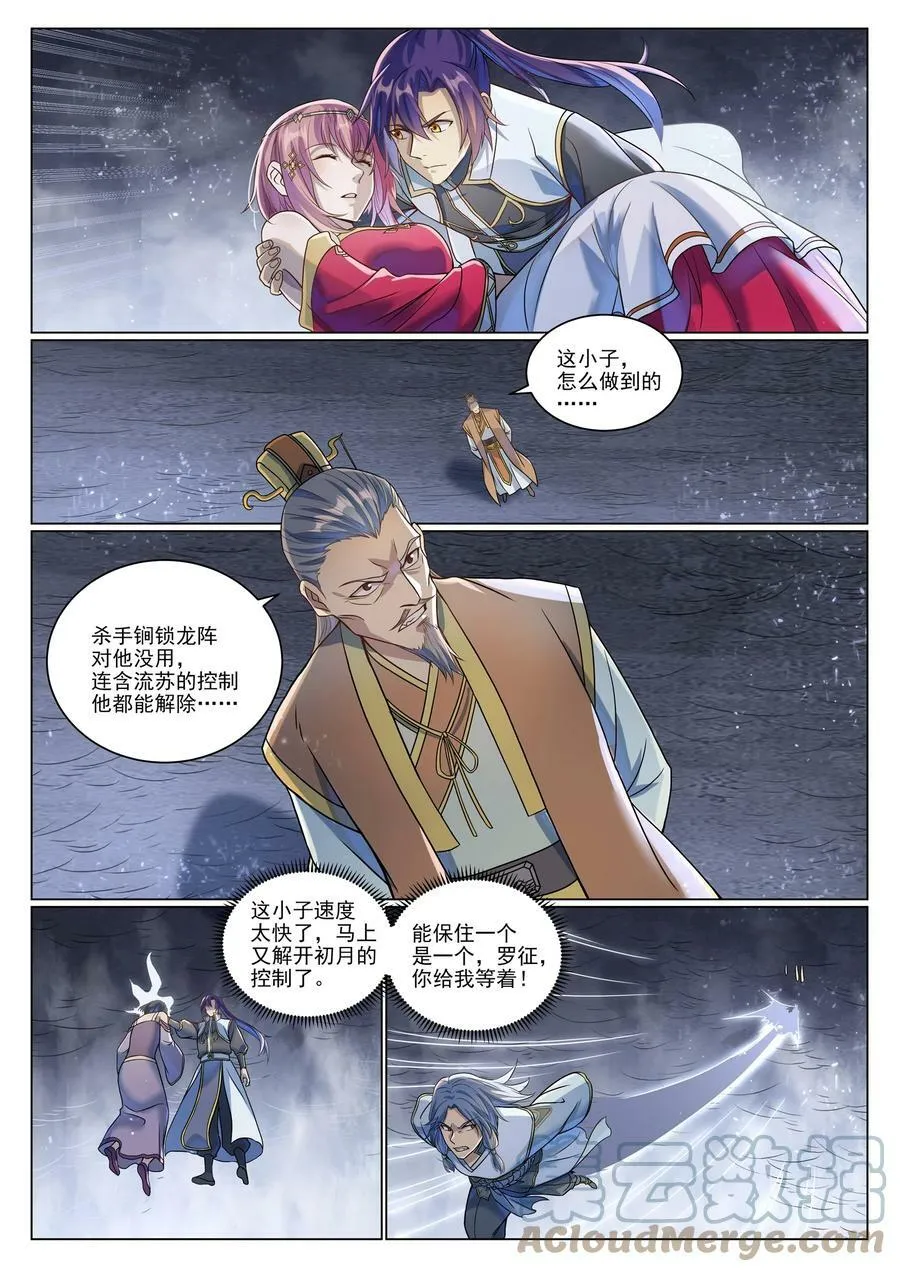 第1043话 杀念反制 第11页