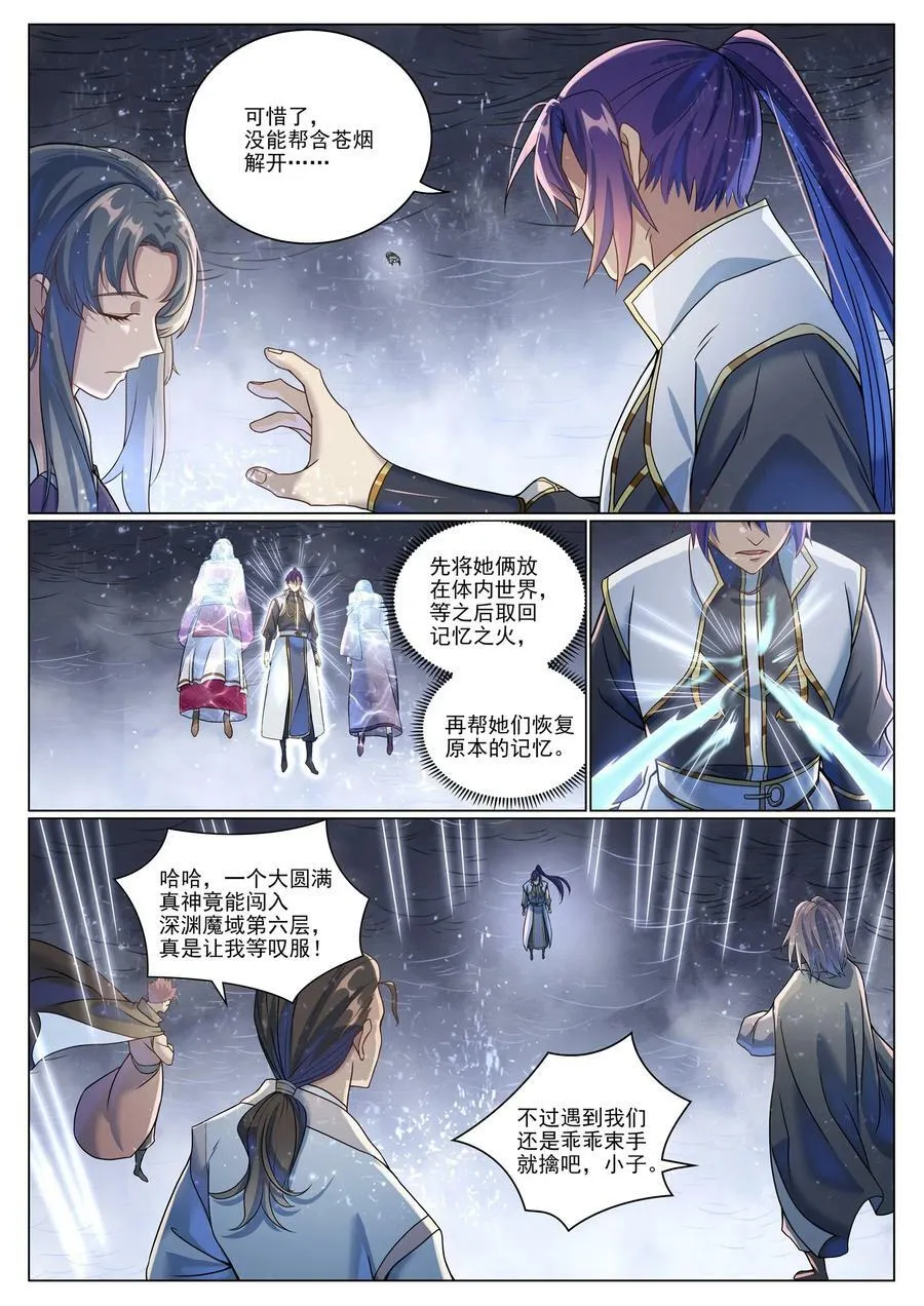 第1043话 杀念反制 第12页