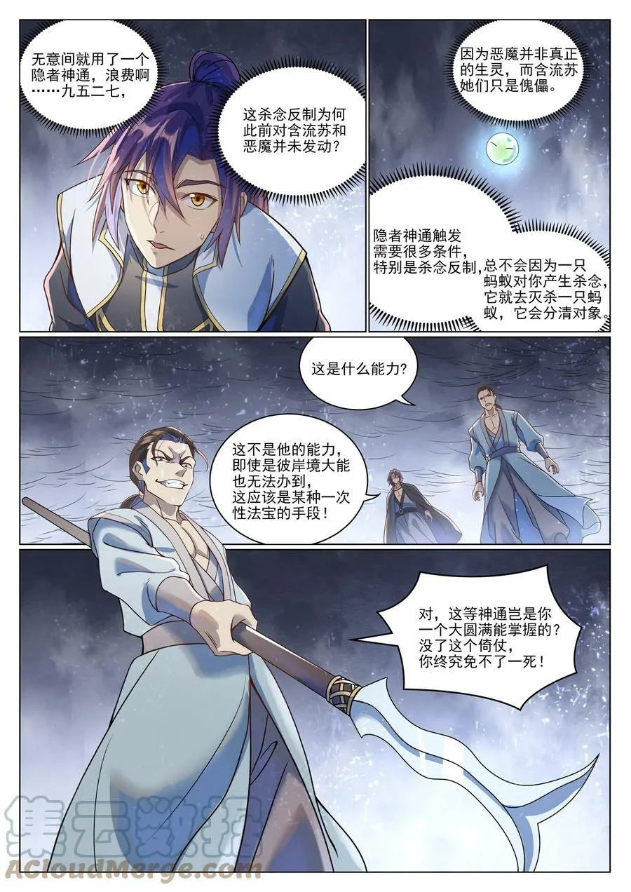 第1043话 杀念反制 第15页