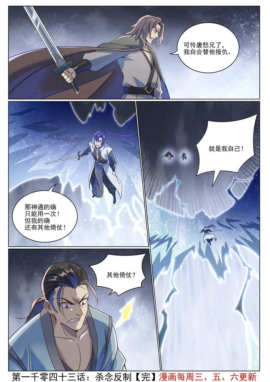 第1043话 杀念反制 第16页