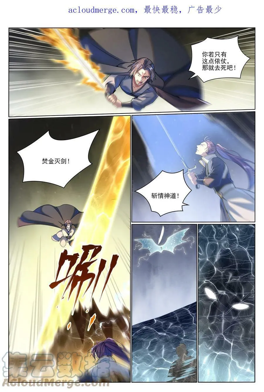 第1044话 太和神枪 第3页