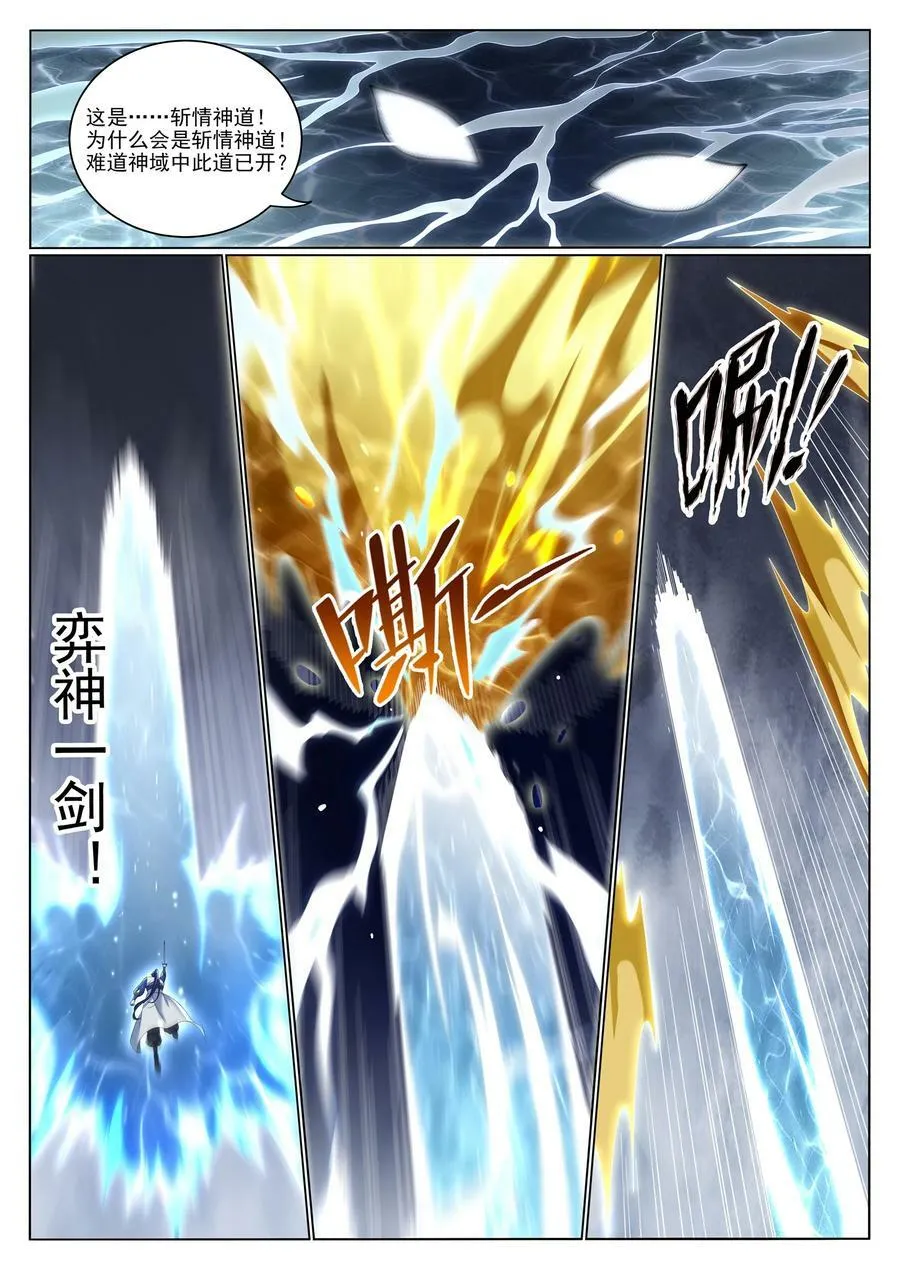 第1044话 太和神枪 第4页