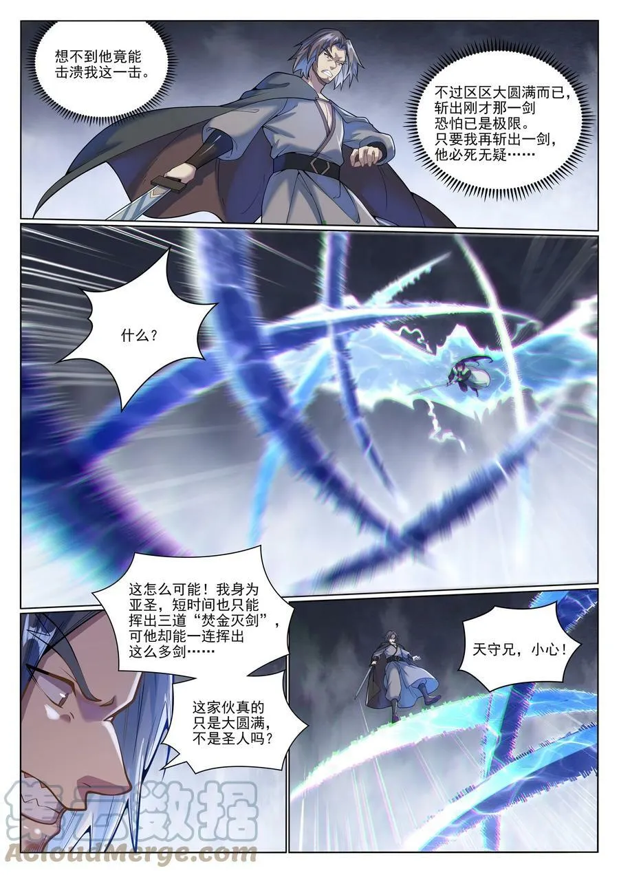 第1044话 太和神枪 第5页