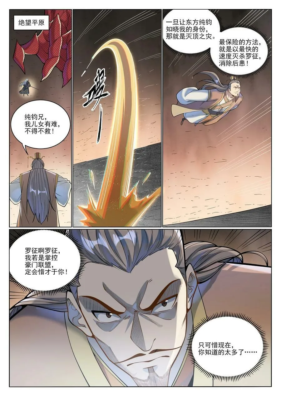 第1044话 太和神枪 第6页