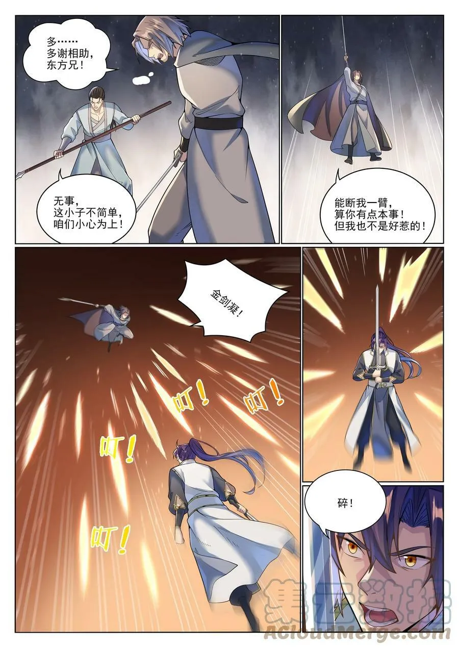 第1044话 太和神枪 第7页