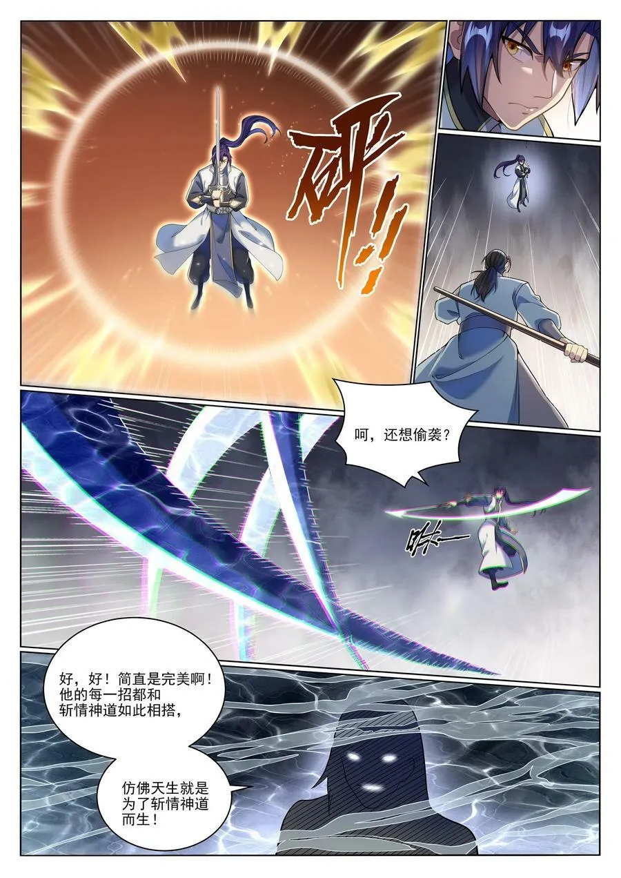 第1044话 太和神枪 第8页