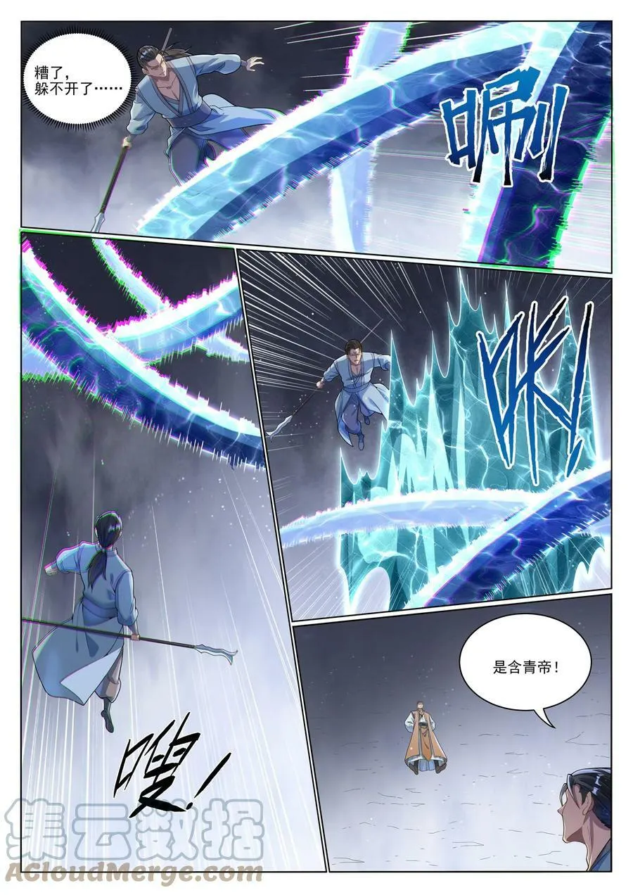 第1044话 太和神枪 第9页