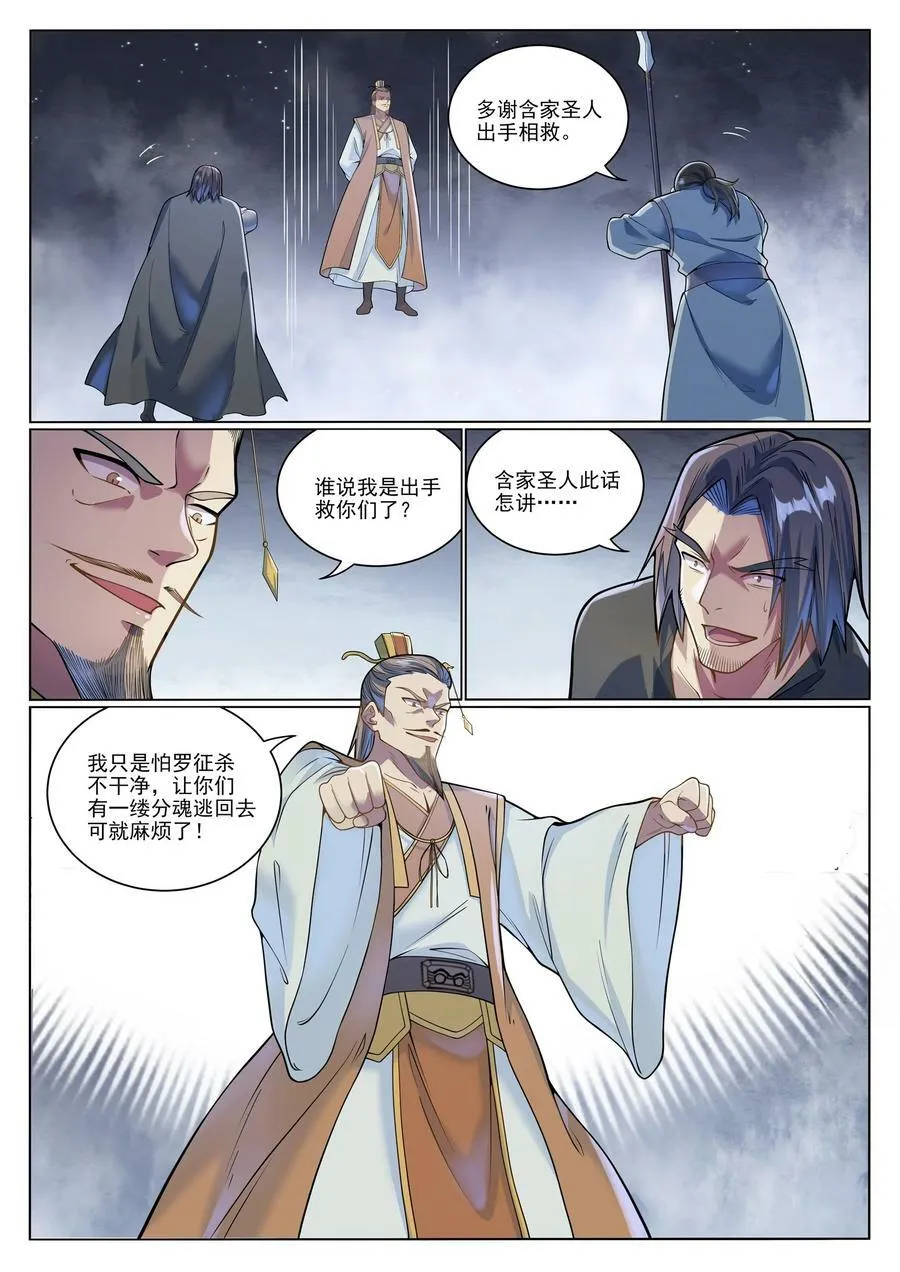 第1044话 太和神枪 第10页