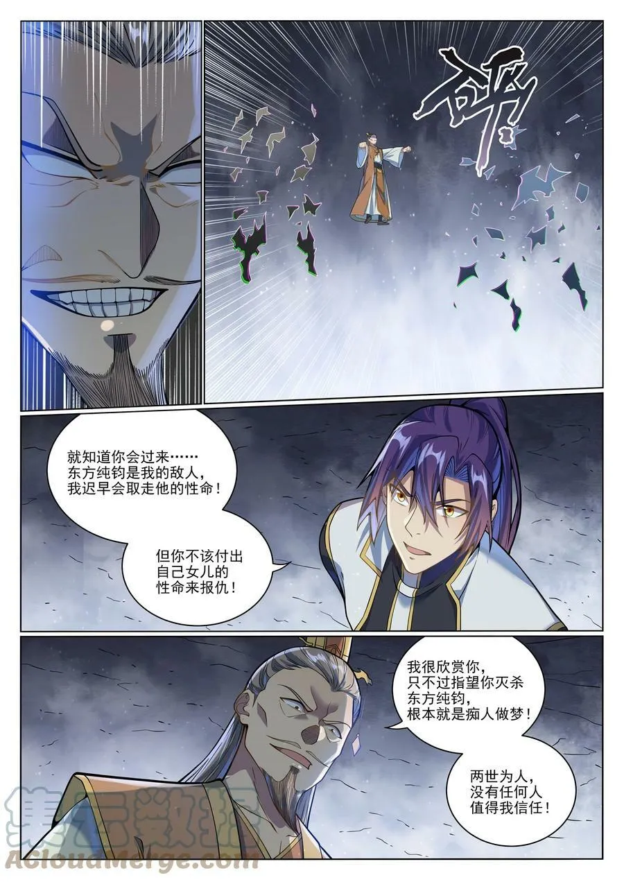 第1044话 太和神枪 第11页