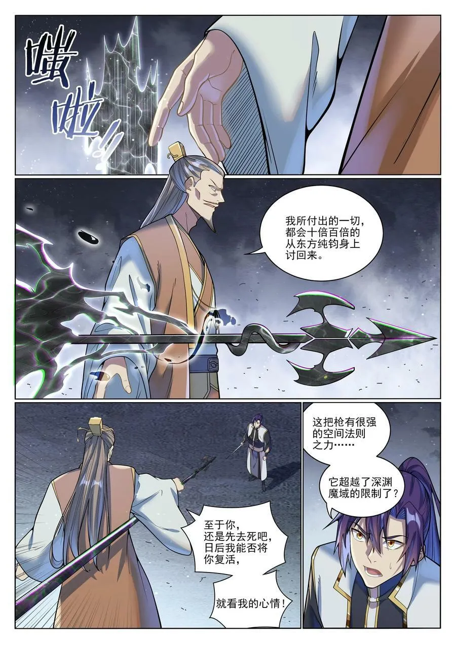 第1044话 太和神枪 第12页