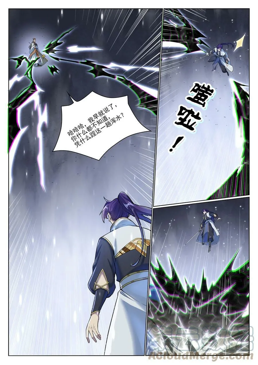 第1044话 太和神枪 第13页