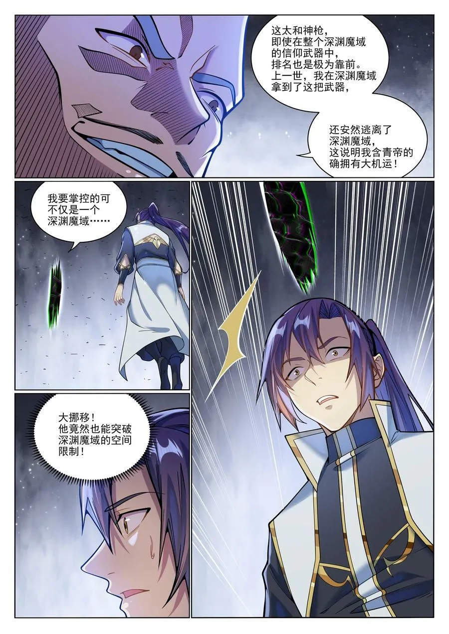 第1044话 太和神枪 第14页