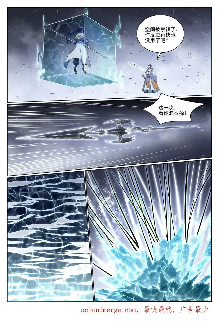 第1044话 太和神枪 第16页