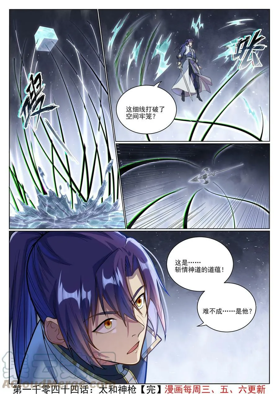 第1044话 太和神枪 第17页
