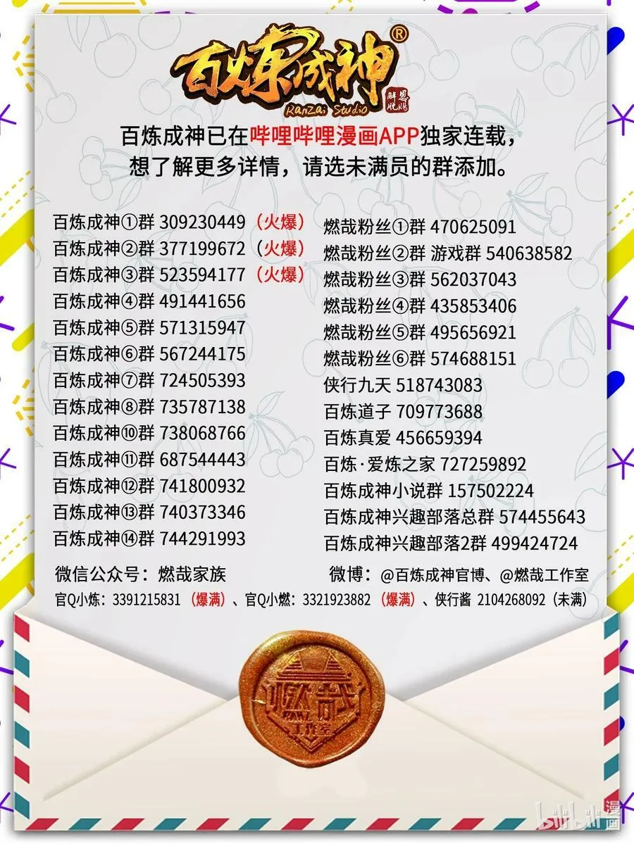 第1044话 太和神枪 第18页