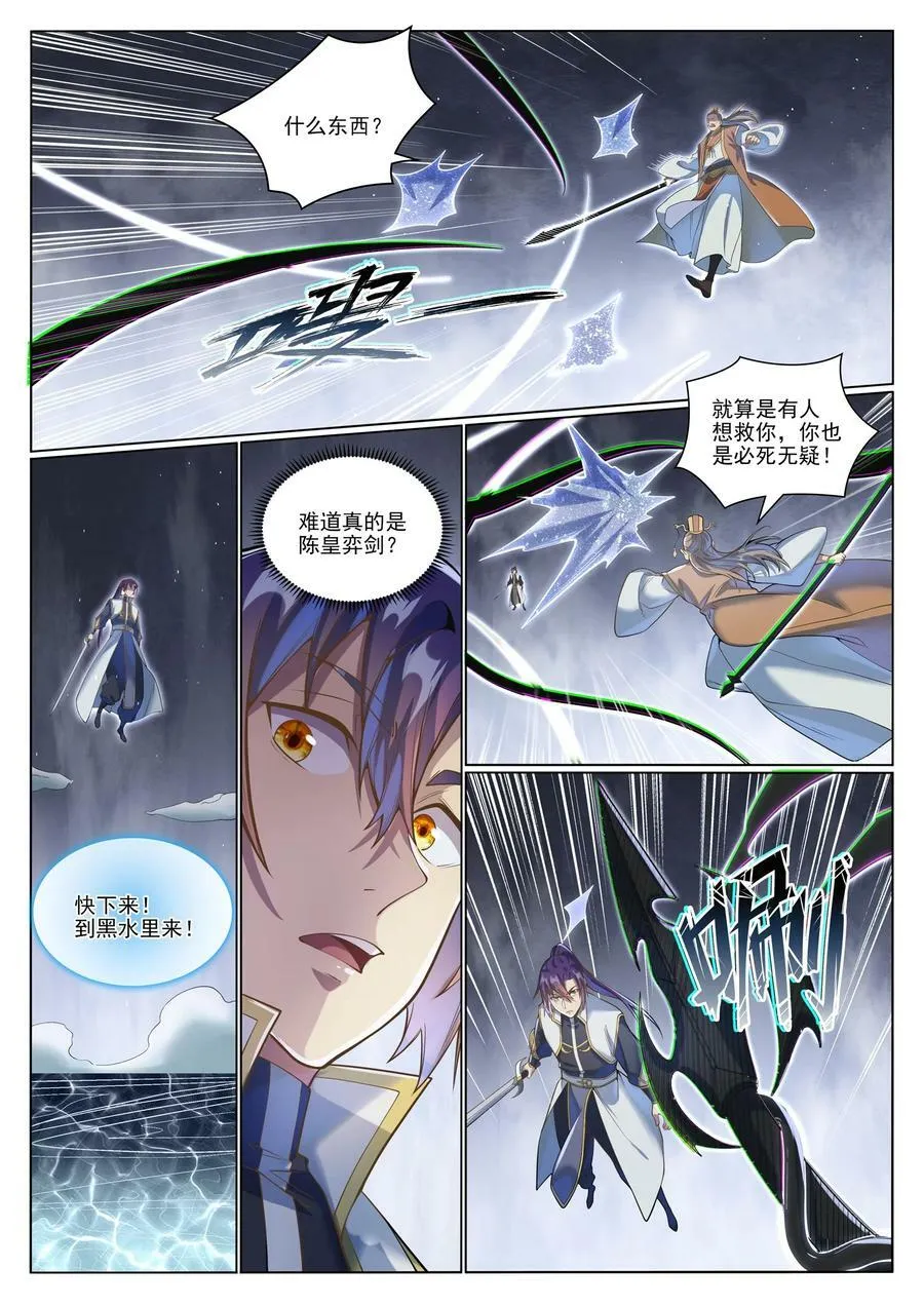 第1045话 冥想之海 第2页