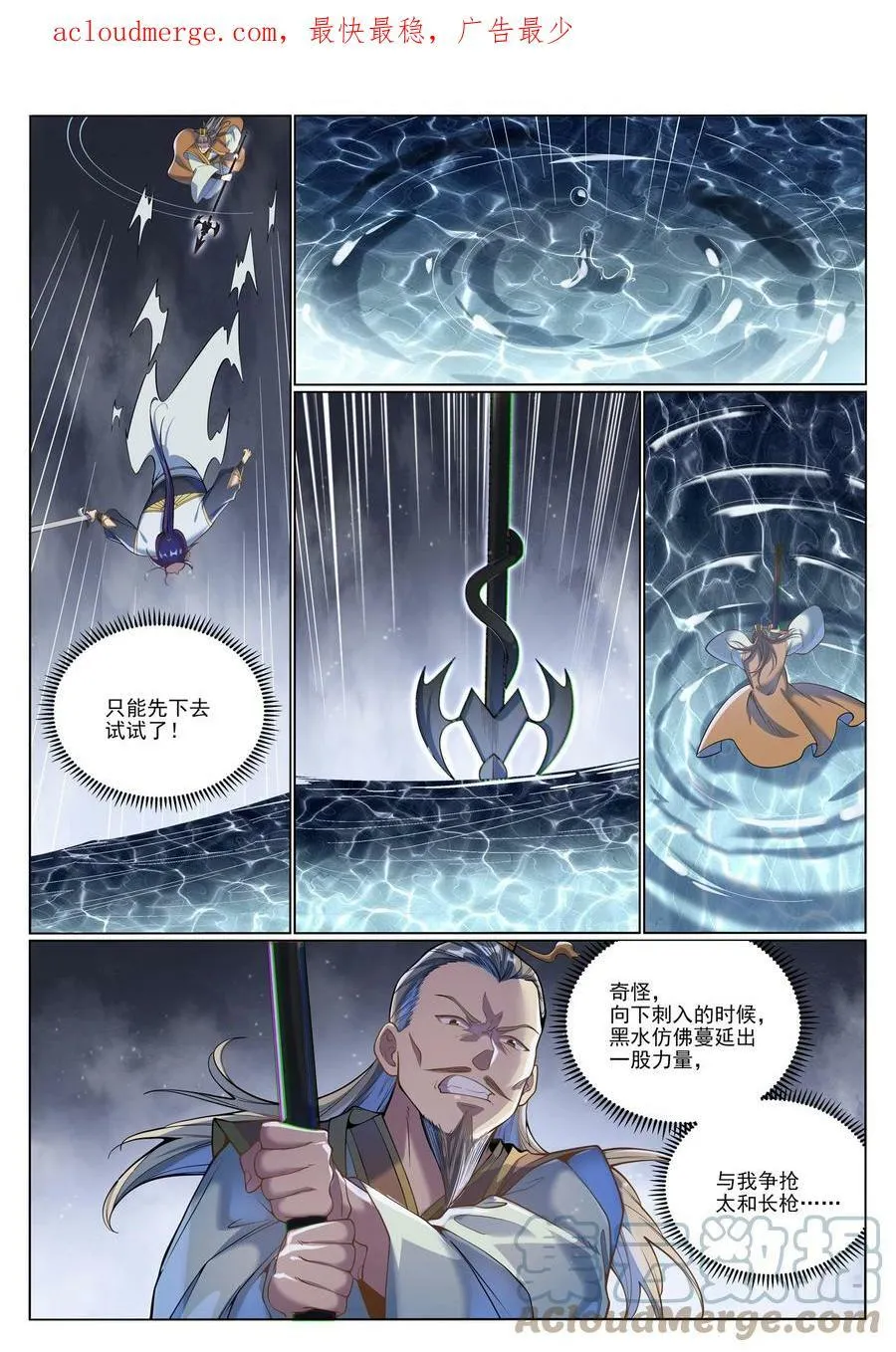 第1045话 冥想之海 第3页