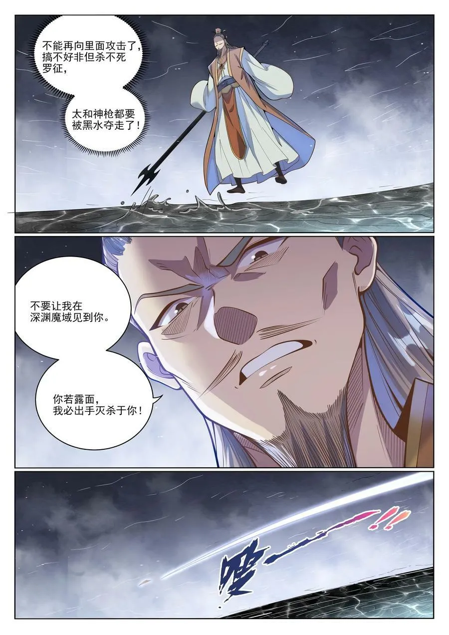 第1045话 冥想之海 第4页