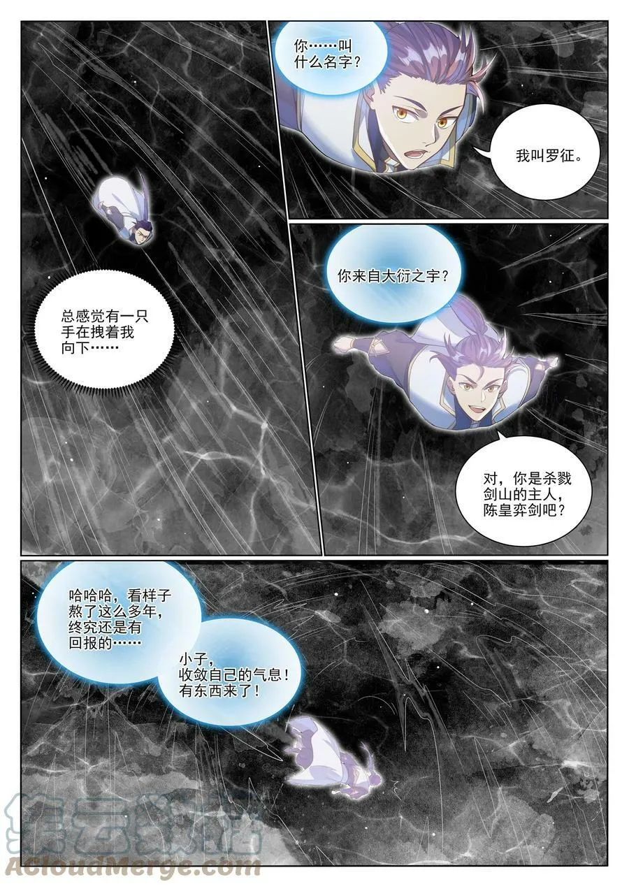 第1045话 冥想之海 第5页
