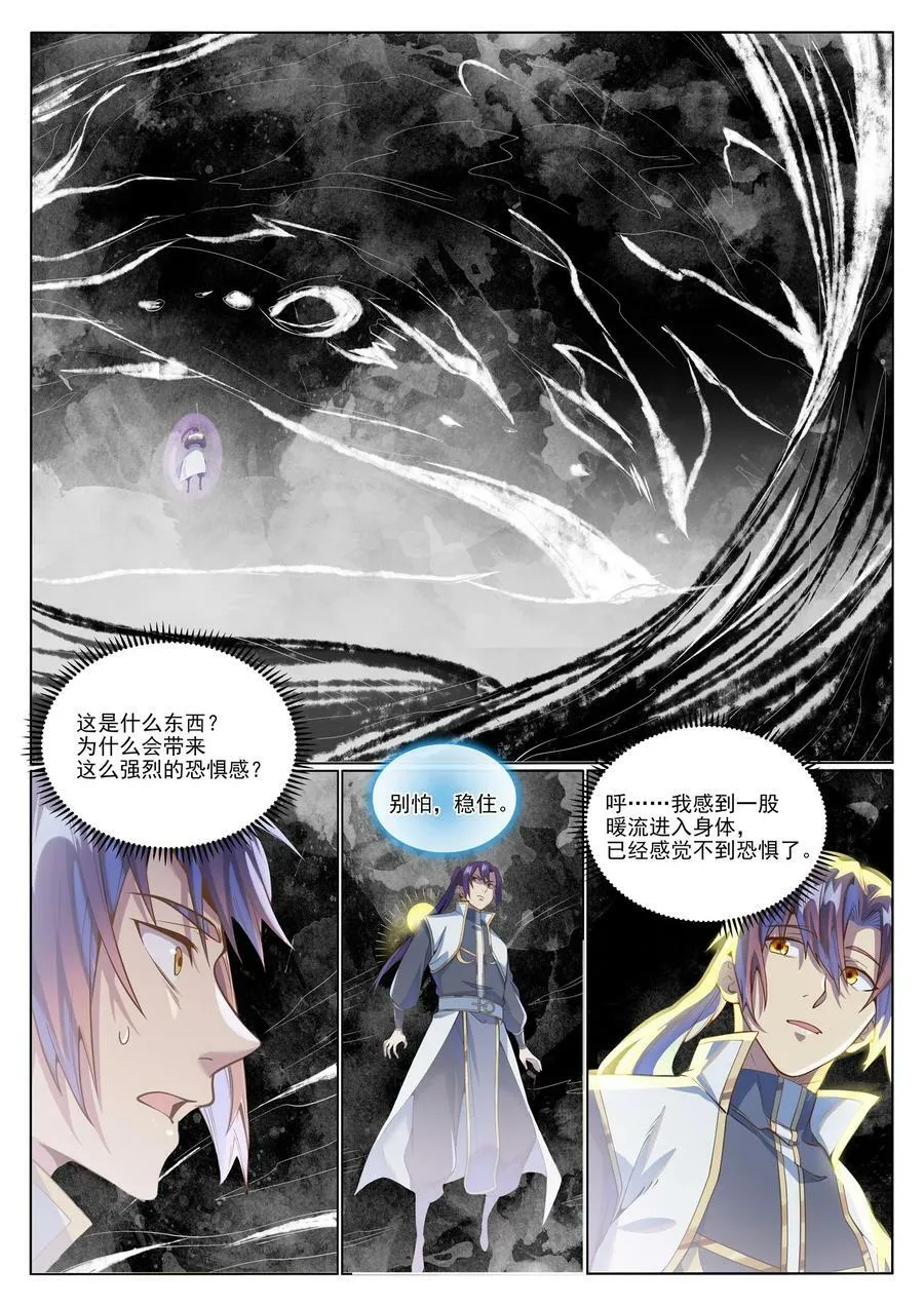 第1045话 冥想之海 第6页