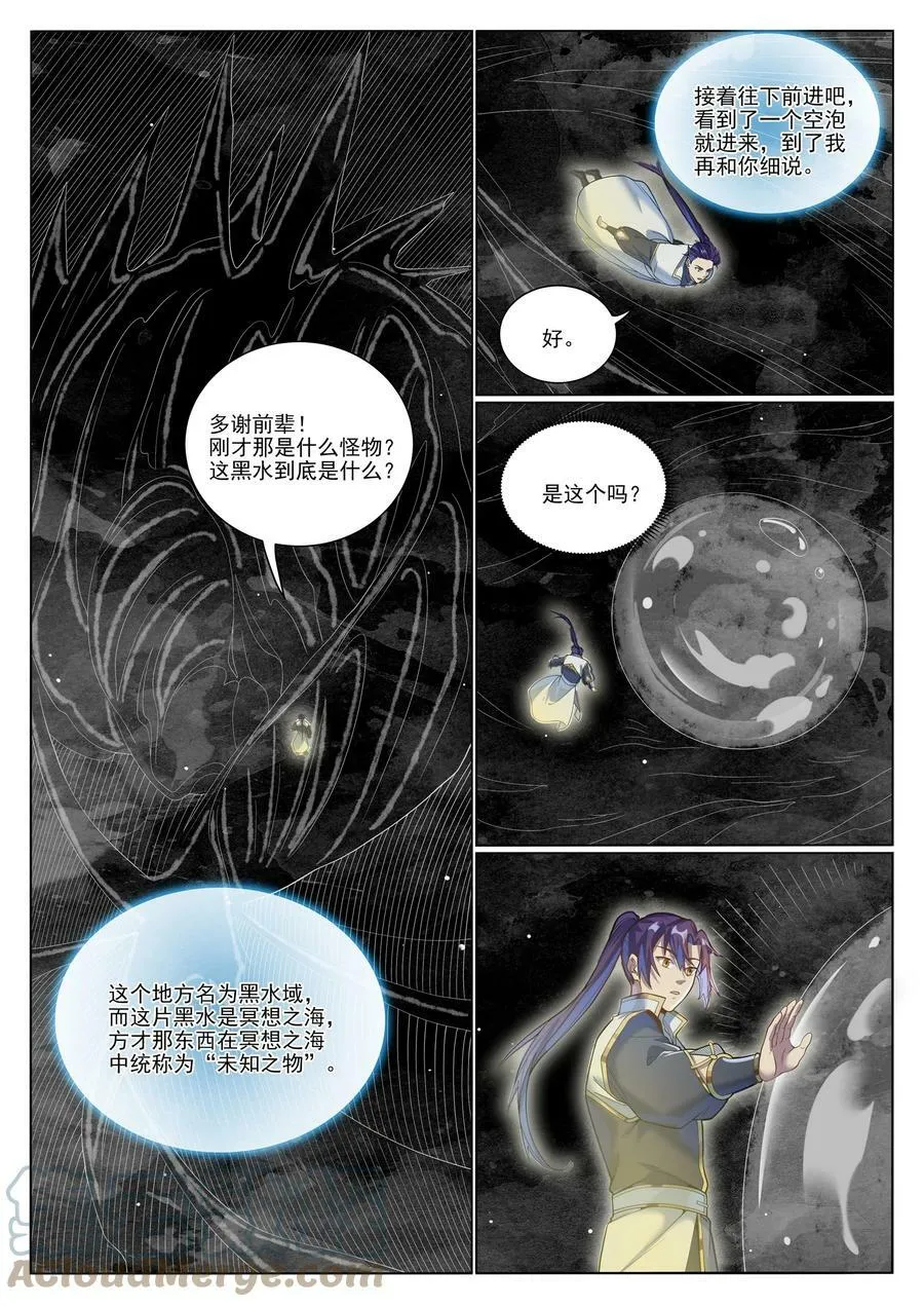 第1045话 冥想之海 第7页