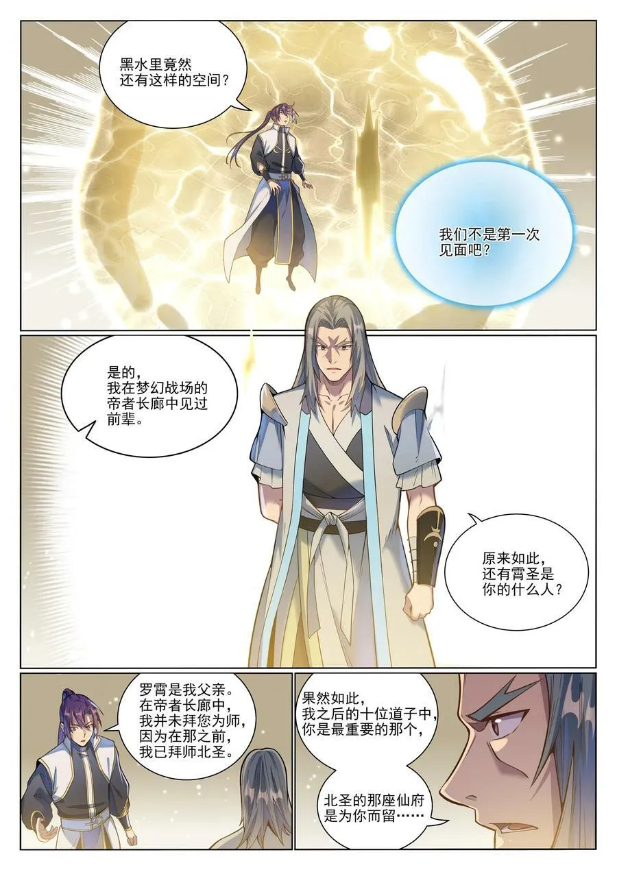 第1045话 冥想之海 第8页
