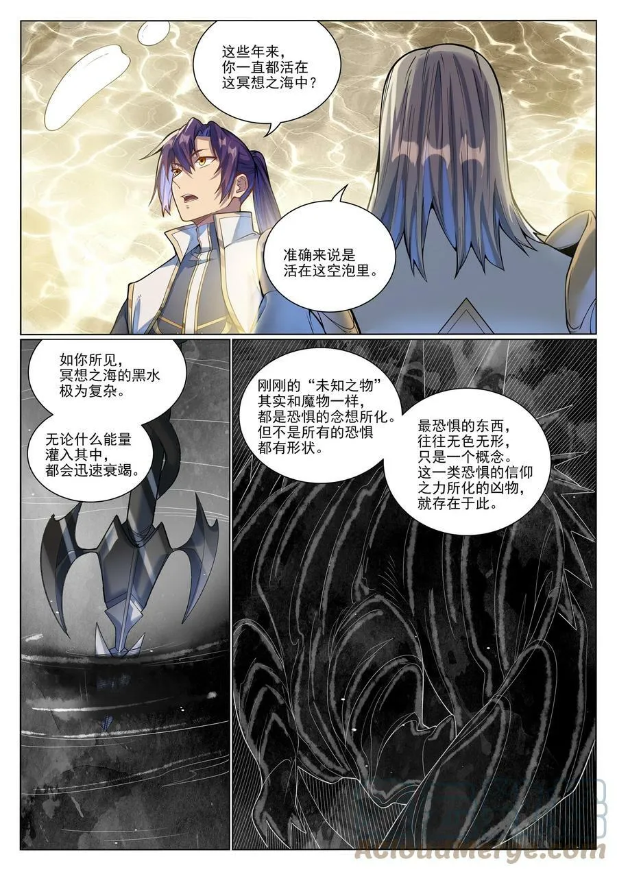 第1045话 冥想之海 第9页