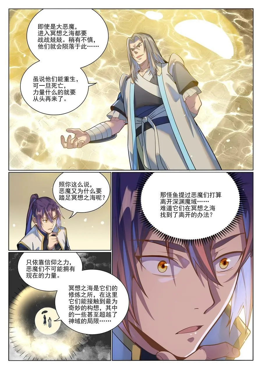 第1045话 冥想之海 第10页