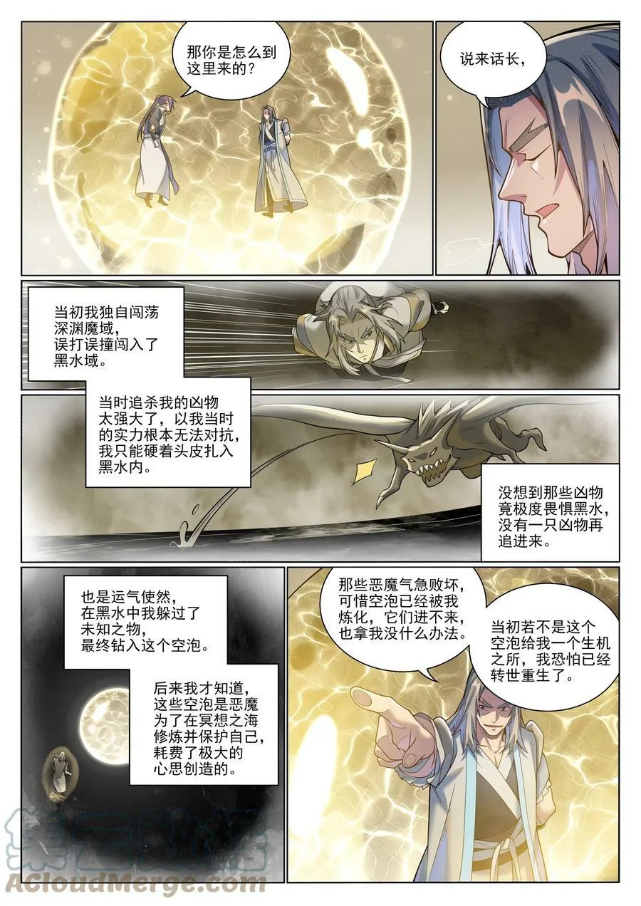 第1045话 冥想之海 第11页