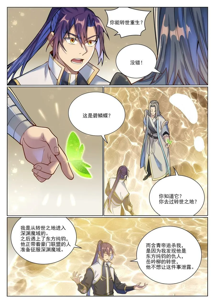 第1045话 冥想之海 第12页