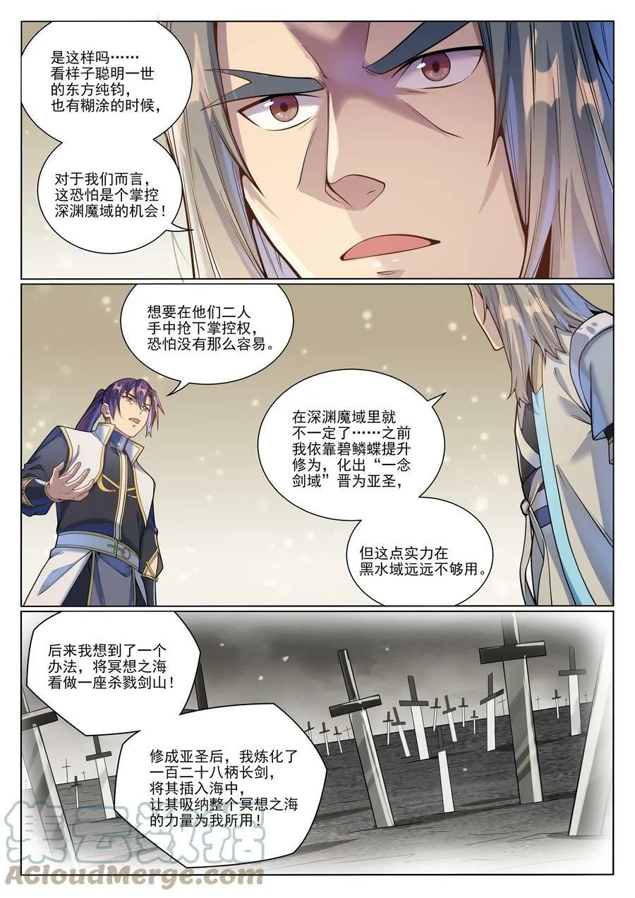 第1045话 冥想之海 第13页